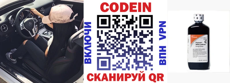 Codein напиток Lean (лин)  Полтавская 
